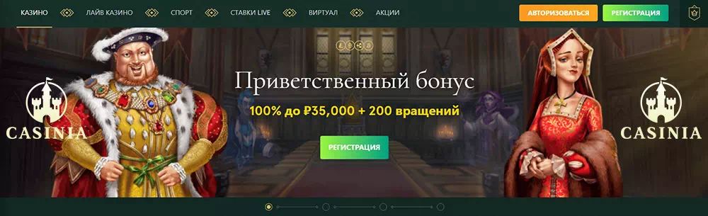 Онлайн казино Casinia (Казиния) Онлайн казино Casinia | Официальный сайт казино Казиния